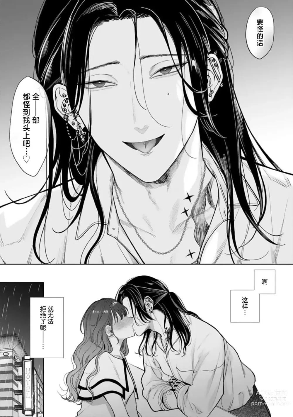 Page 6 of manga 执爱螺旋线