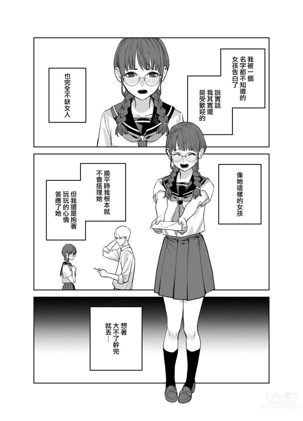 Page 2 of doujinshi Jimi na Kanojo ni Hamatteshimau Hanashi