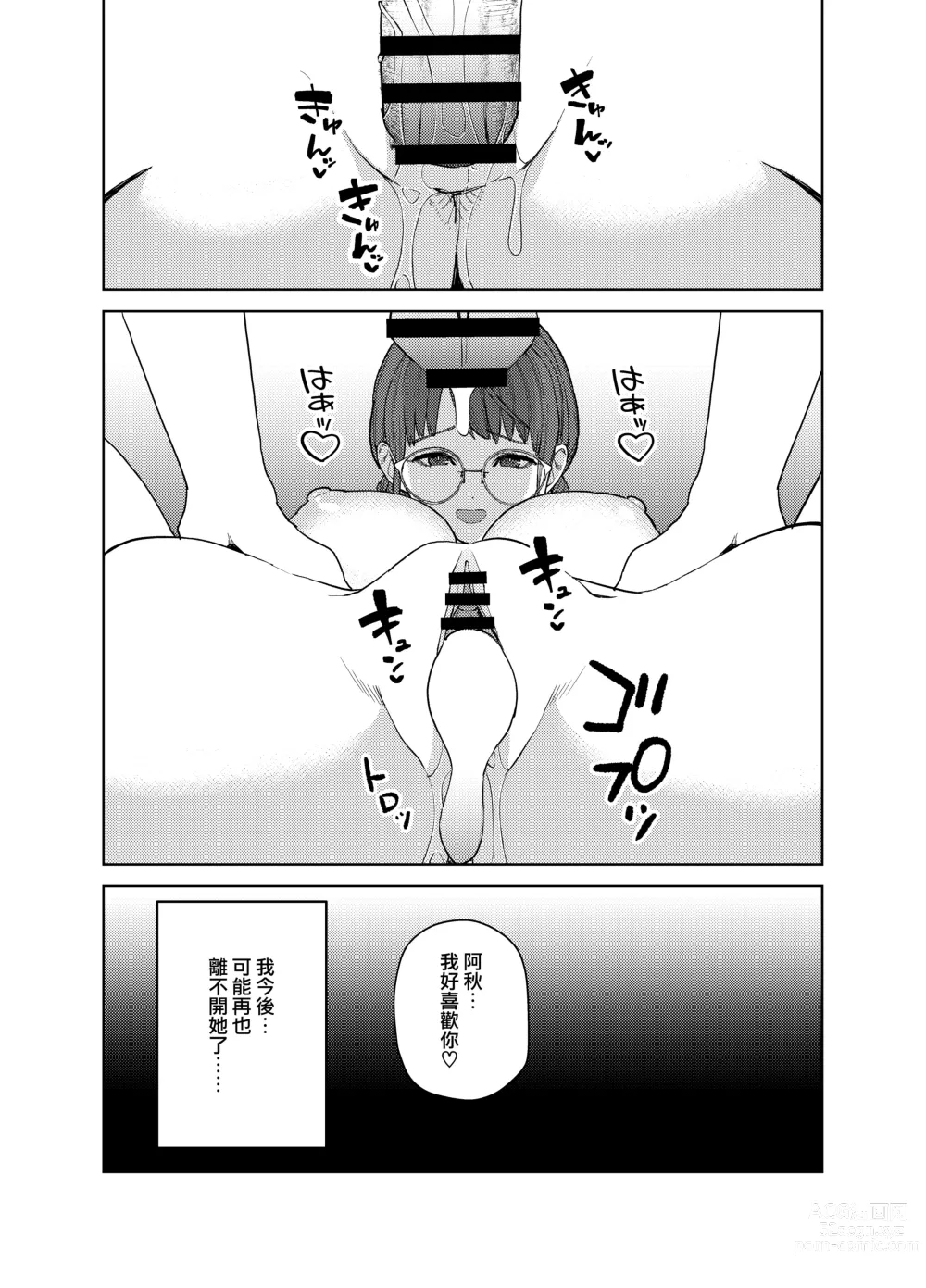 Page 39 of doujinshi Jimi na Kanojo ni Hamatteshimau Hanashi