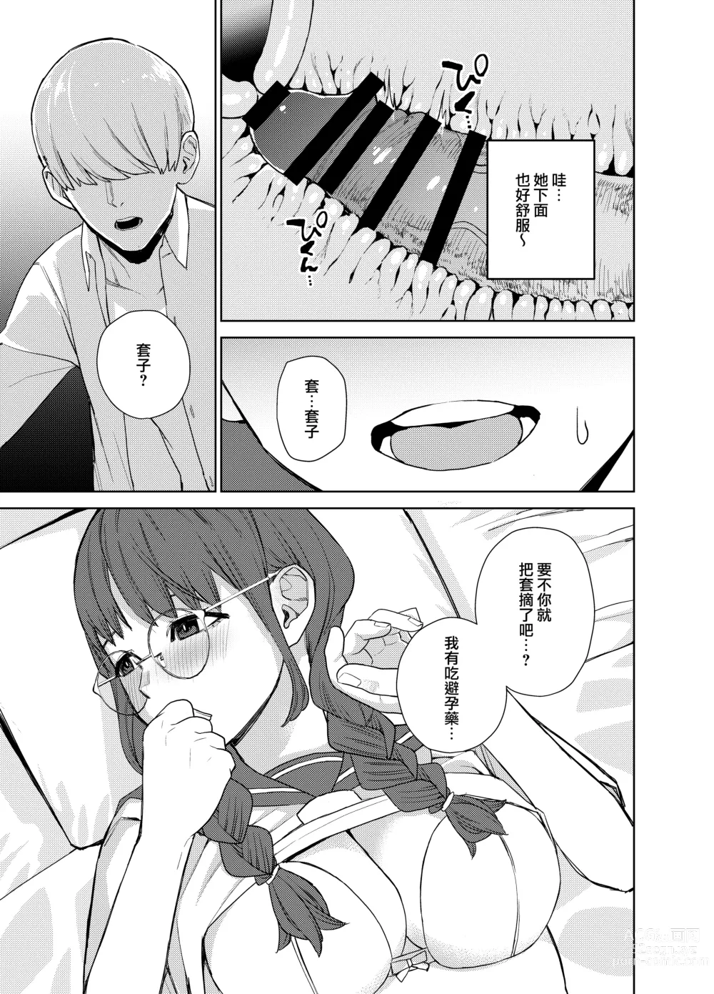Page 6 of doujinshi Jimi na Kanojo ni Hamatteshimau Hanashi