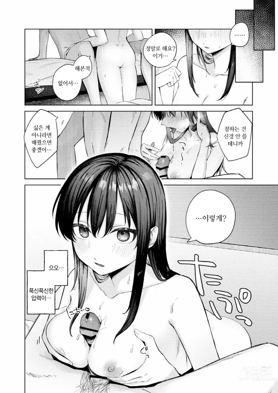 Page 11 of doujinshi 흑발JK와 농후러브러브 첫 섹스