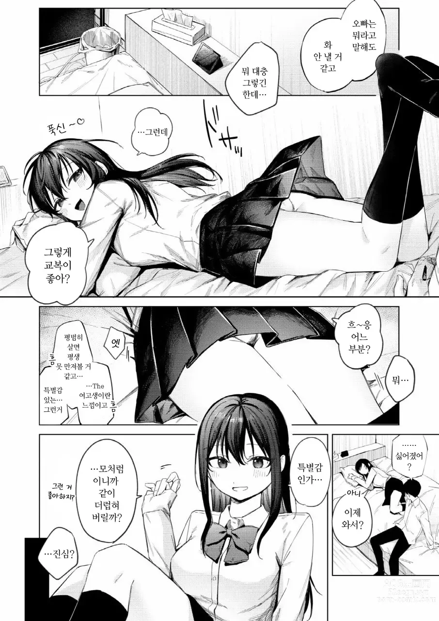 Page 23 of doujinshi 흑발JK와 농후러브러브 첫 섹스