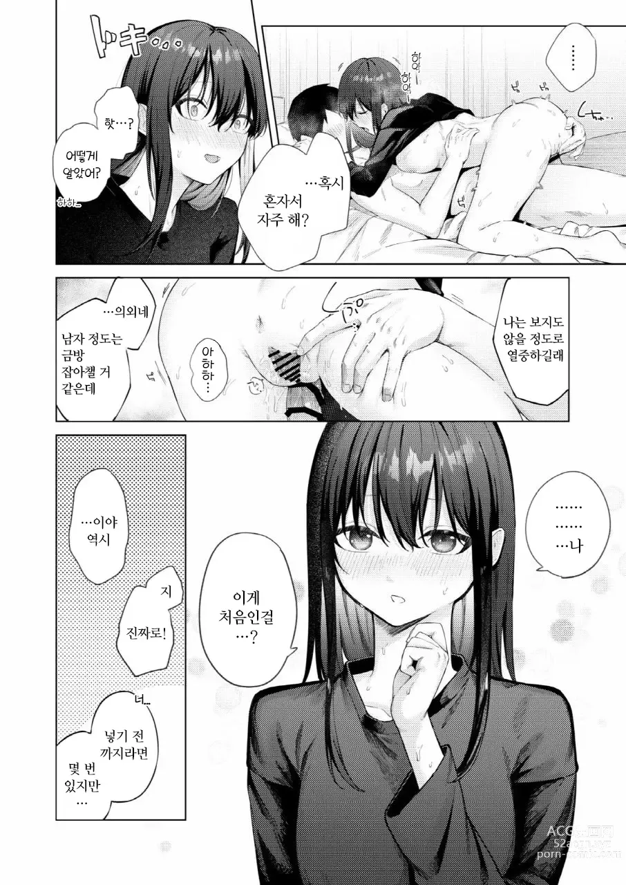 Page 45 of doujinshi 흑발JK와 농후러브러브 첫 섹스