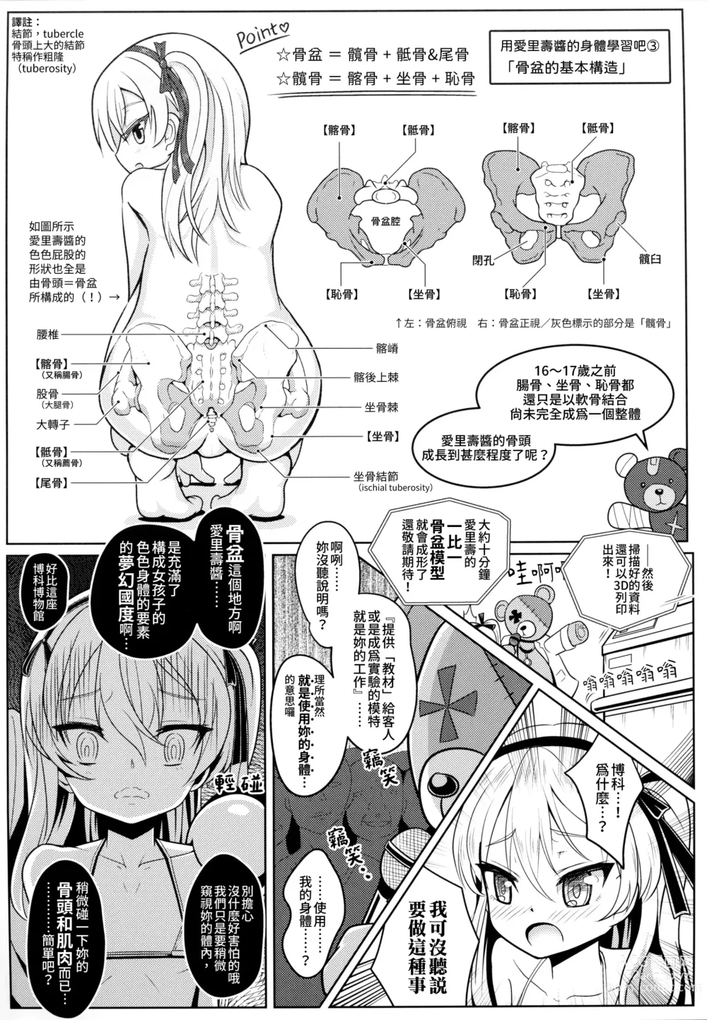 Page 13 of doujinshi 用島田愛里壽來學習女孩子的人體〈骨盆篇〉上