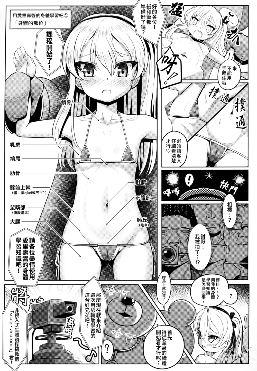 Page 9 of doujinshi 用島田愛里壽來學習女孩子的人體〈骨盆篇〉上