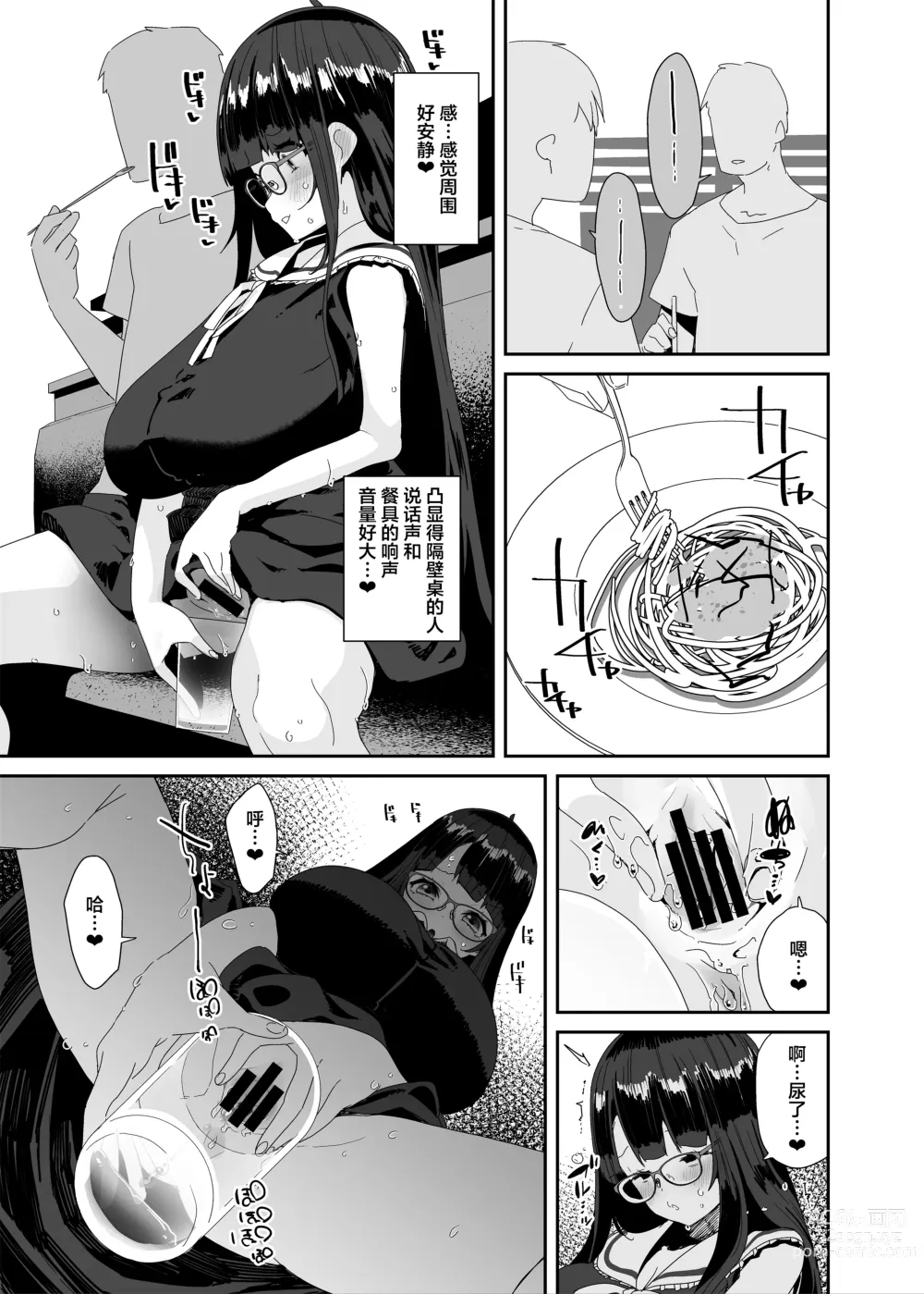 Page 44 of doujinshi Dosukebe Kyonyuu Joshi ga Shopping Mall made Odekake Onanie Suru Hanashi