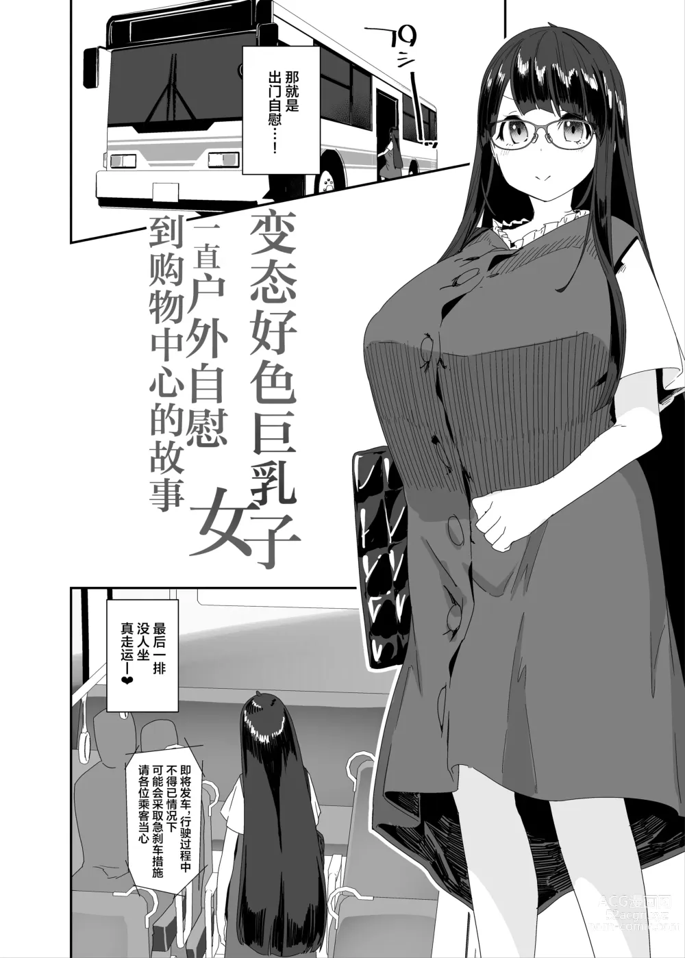 Page 7 of doujinshi Dosukebe Kyonyuu Joshi ga Shopping Mall made Odekake Onanie Suru Hanashi