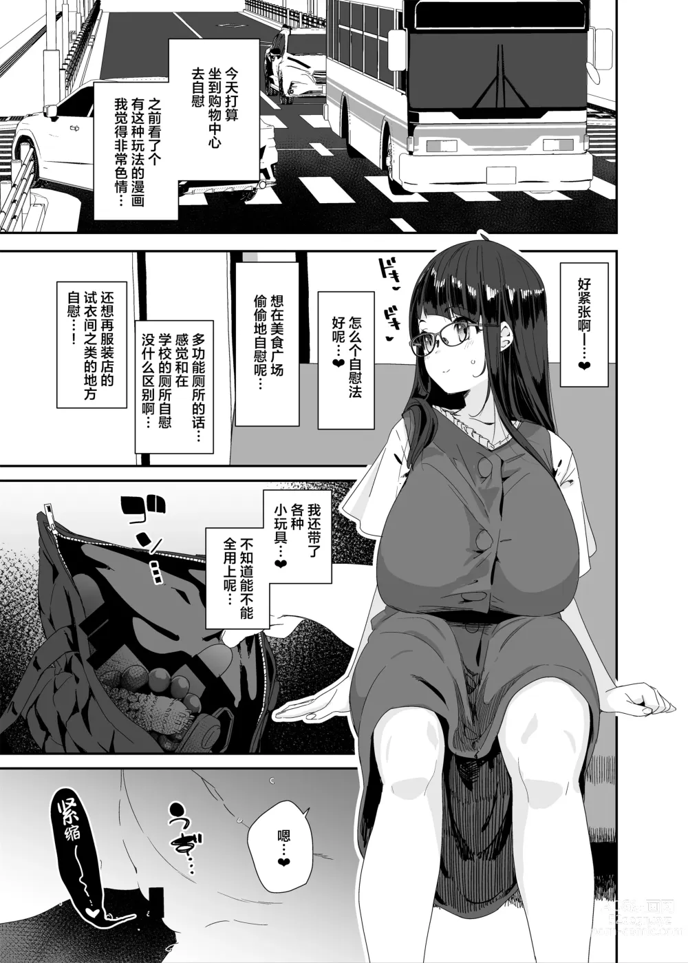 Page 8 of doujinshi Dosukebe Kyonyuu Joshi ga Shopping Mall made Odekake Onanie Suru Hanashi