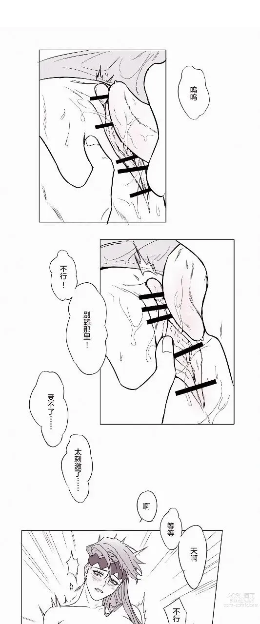 Page 12 of doujinshi Zhanlu LOG11