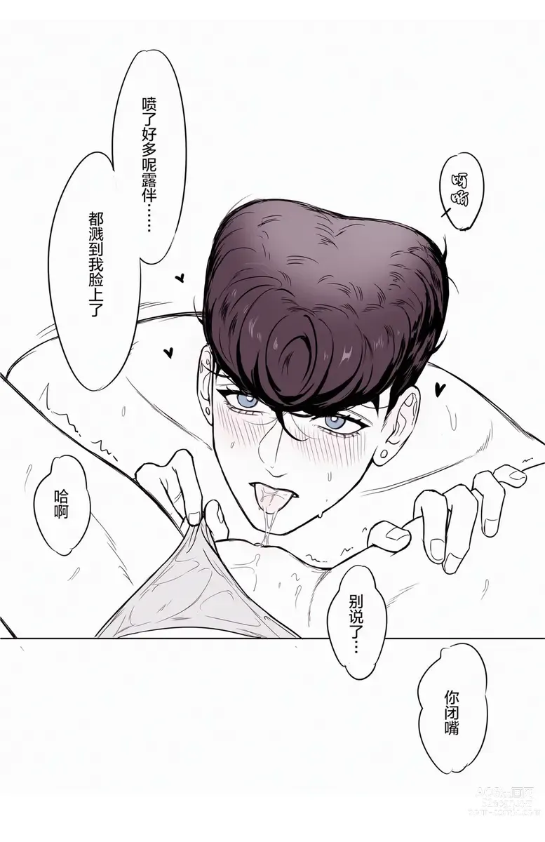 Page 13 of doujinshi Zhanlu LOG11