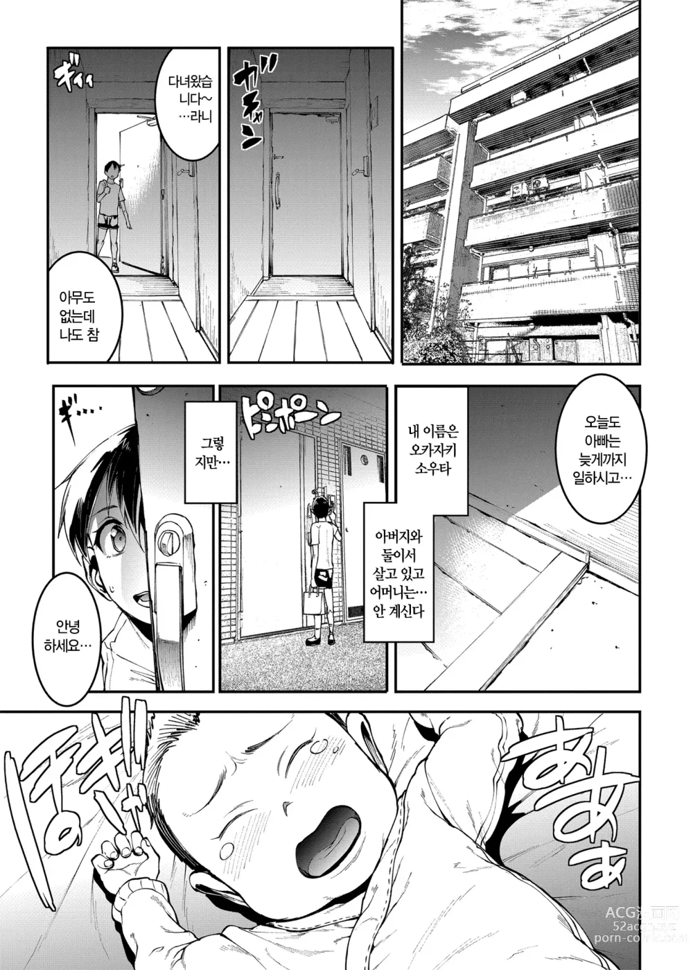 Page 3 of doujinshi 마마 맨션! 제2화 601호실 소노자키 카오루