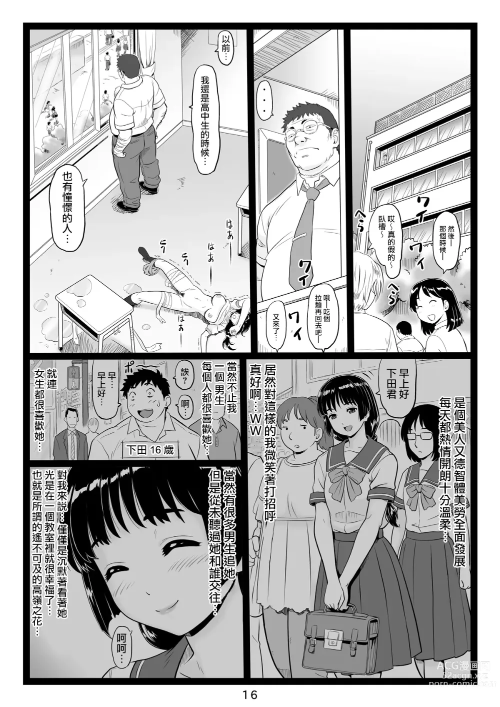 Page 16 of doujinshi Tawawa de Akarui Yakyuubu Manager ga Inshitsu na Kyoushi no Wana ni... Sonogo...
