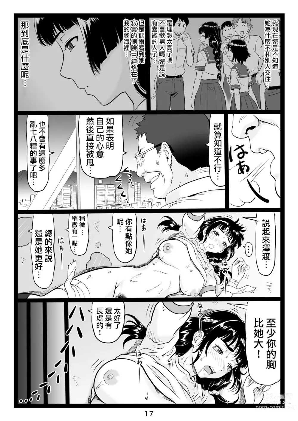 Page 17 of doujinshi Tawawa de Akarui Yakyuubu Manager ga Inshitsu na Kyoushi no Wana ni... Sonogo...