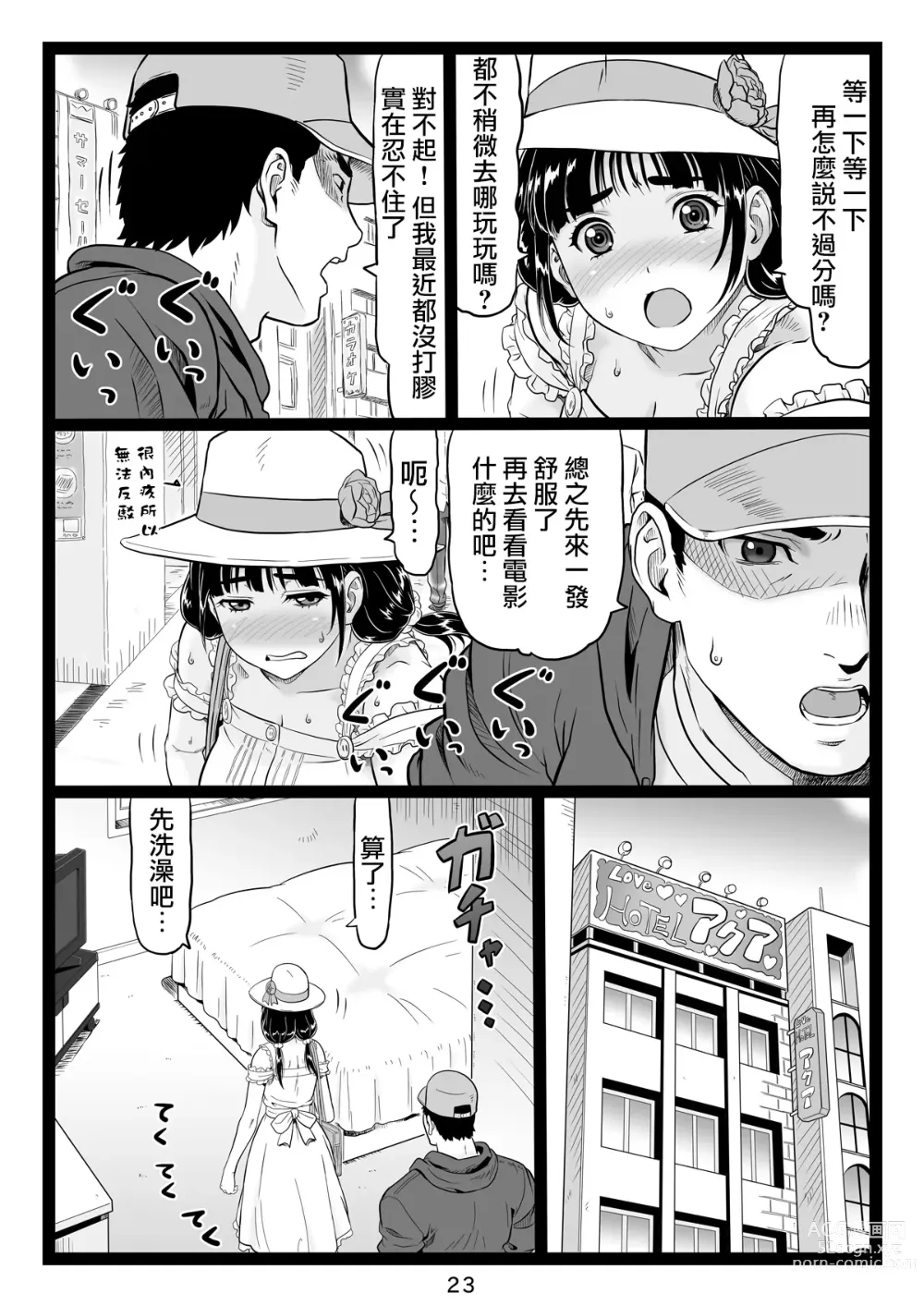 Page 23 of doujinshi Tawawa de Akarui Yakyuubu Manager ga Inshitsu na Kyoushi no Wana ni... Sonogo...