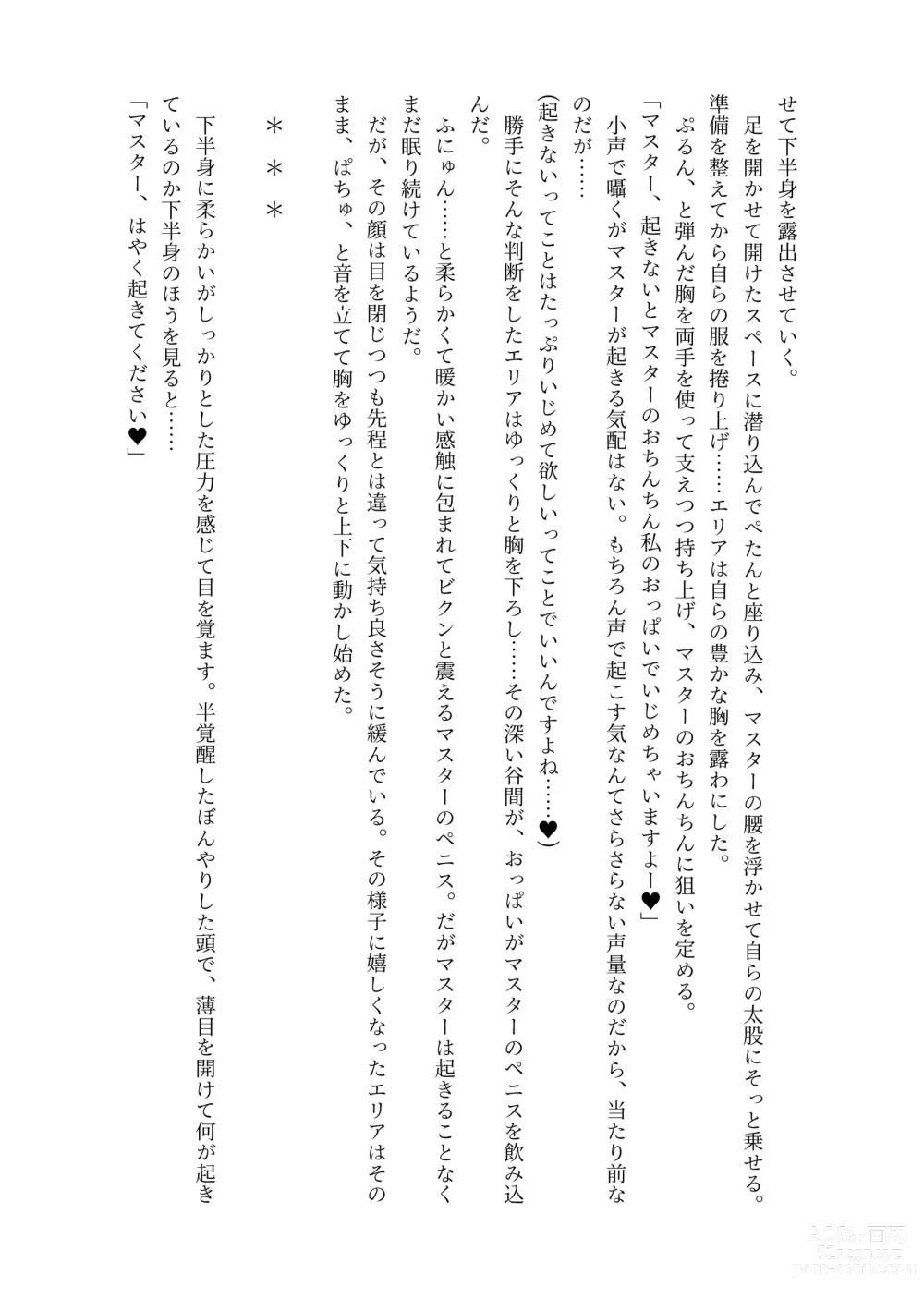 Page 14 of doujinshi Nyuureijutsu - Hasa