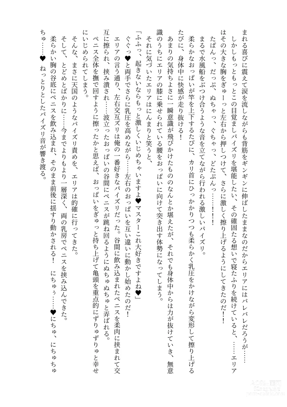 Page 17 of doujinshi Nyuureijutsu - Hasa