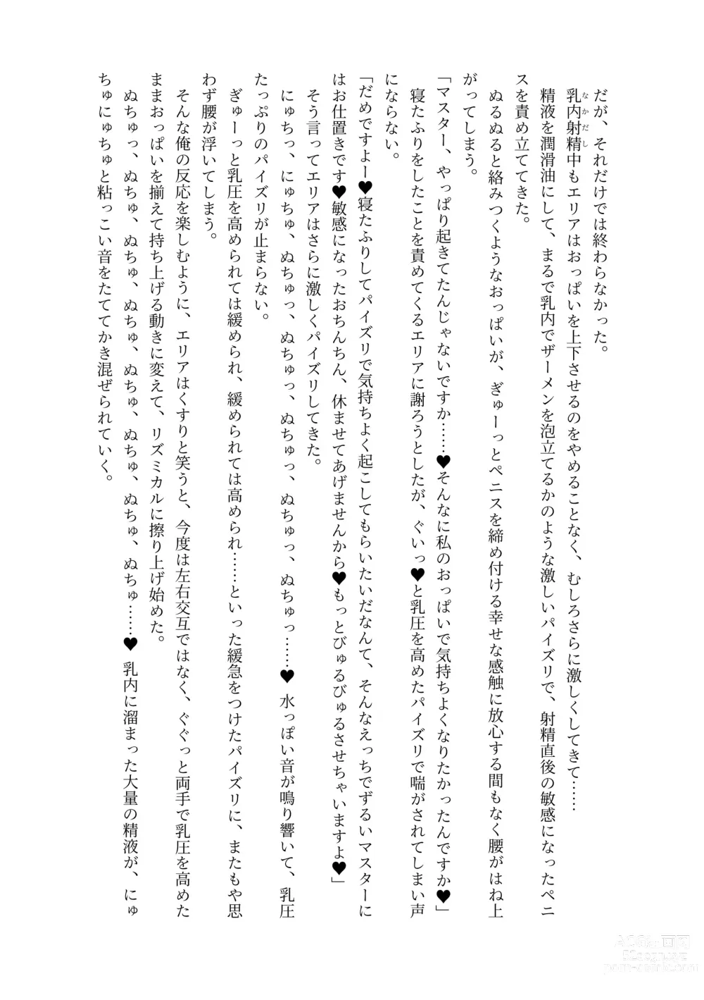 Page 20 of doujinshi Nyuureijutsu - Hasa