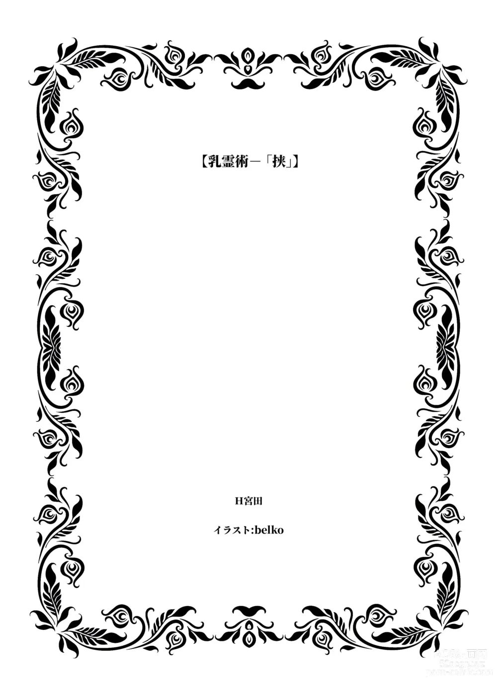 Page 3 of doujinshi Nyuureijutsu - Hasa