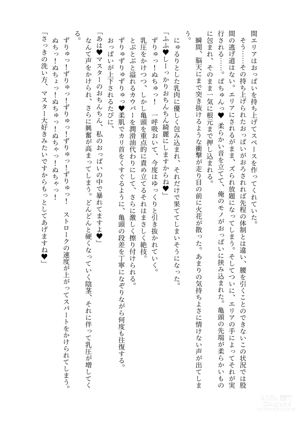 Page 37 of doujinshi Nyuureijutsu - Hasa