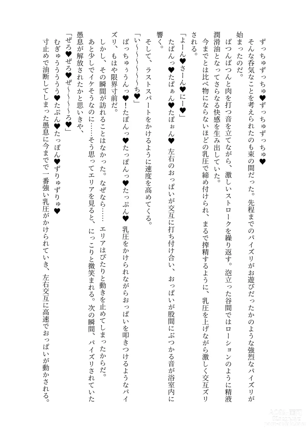 Page 43 of doujinshi Nyuureijutsu - Hasa