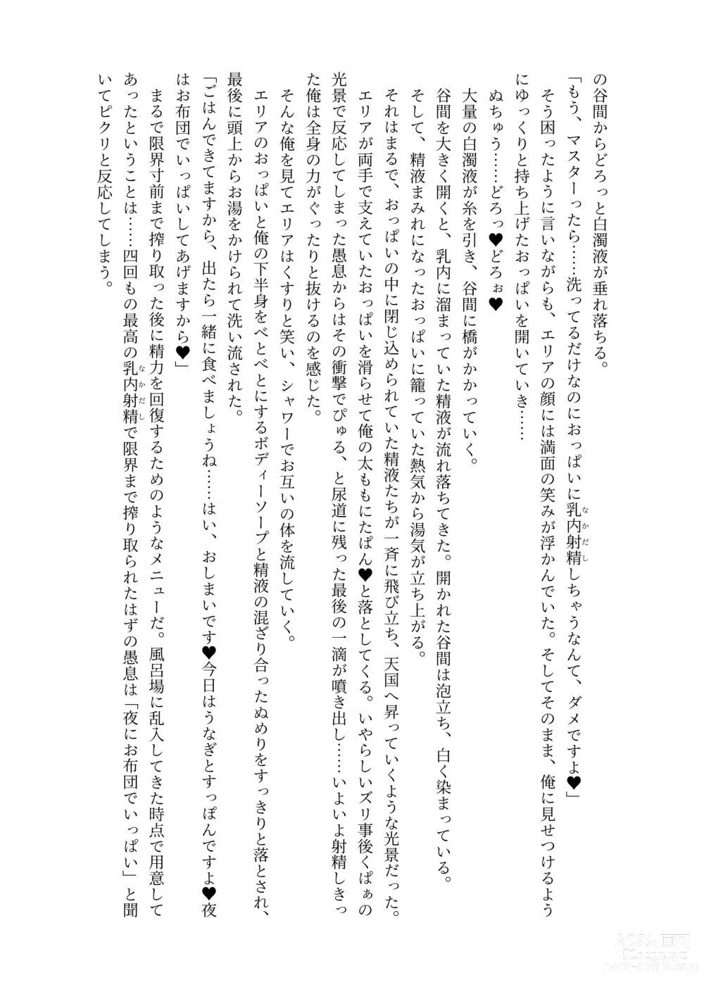 Page 46 of doujinshi Nyuureijutsu - Hasa