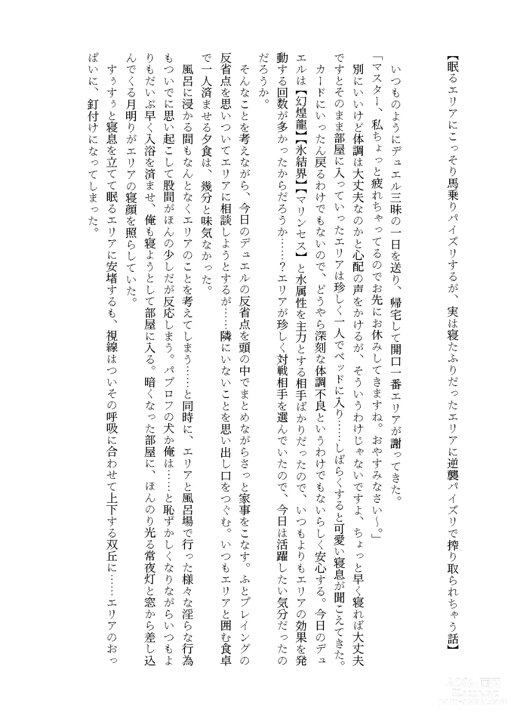 Page 12 of doujinshi Nyuureijutsu - Hasa