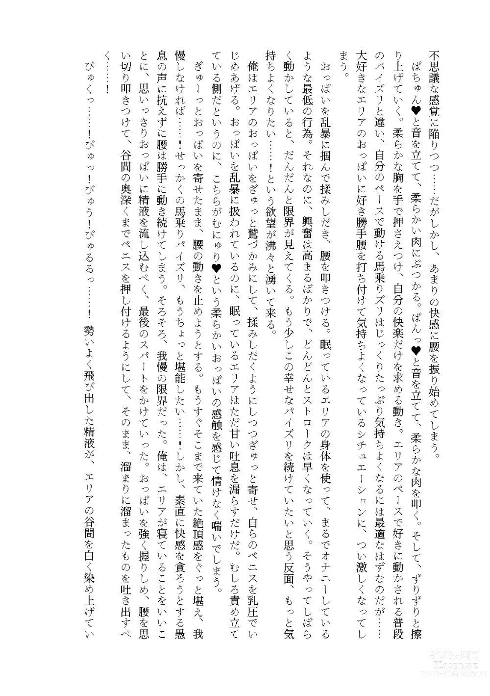 Page 16 of doujinshi Nyuureijutsu - Hasa