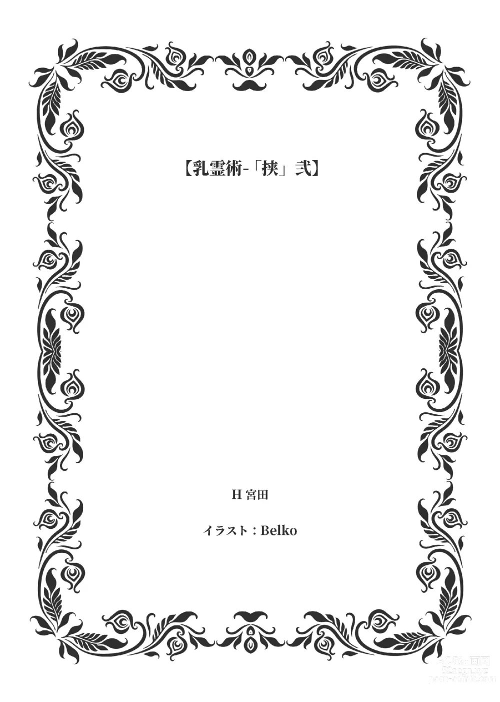 Page 3 of doujinshi Nyuureijutsu - Hasa
