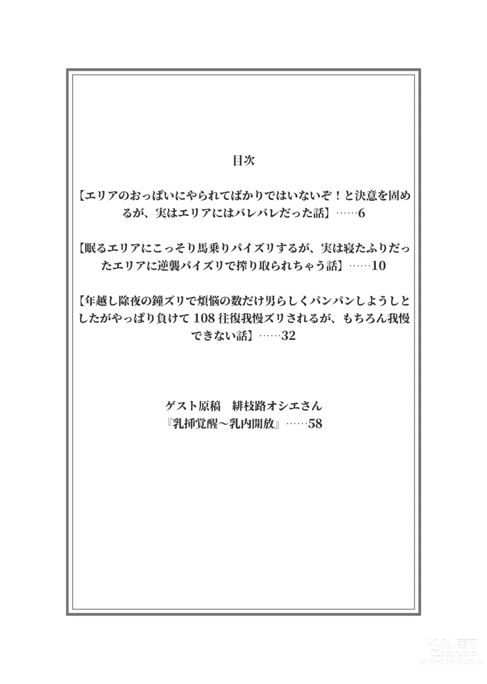 Page 5 of doujinshi Nyuureijutsu - Hasa