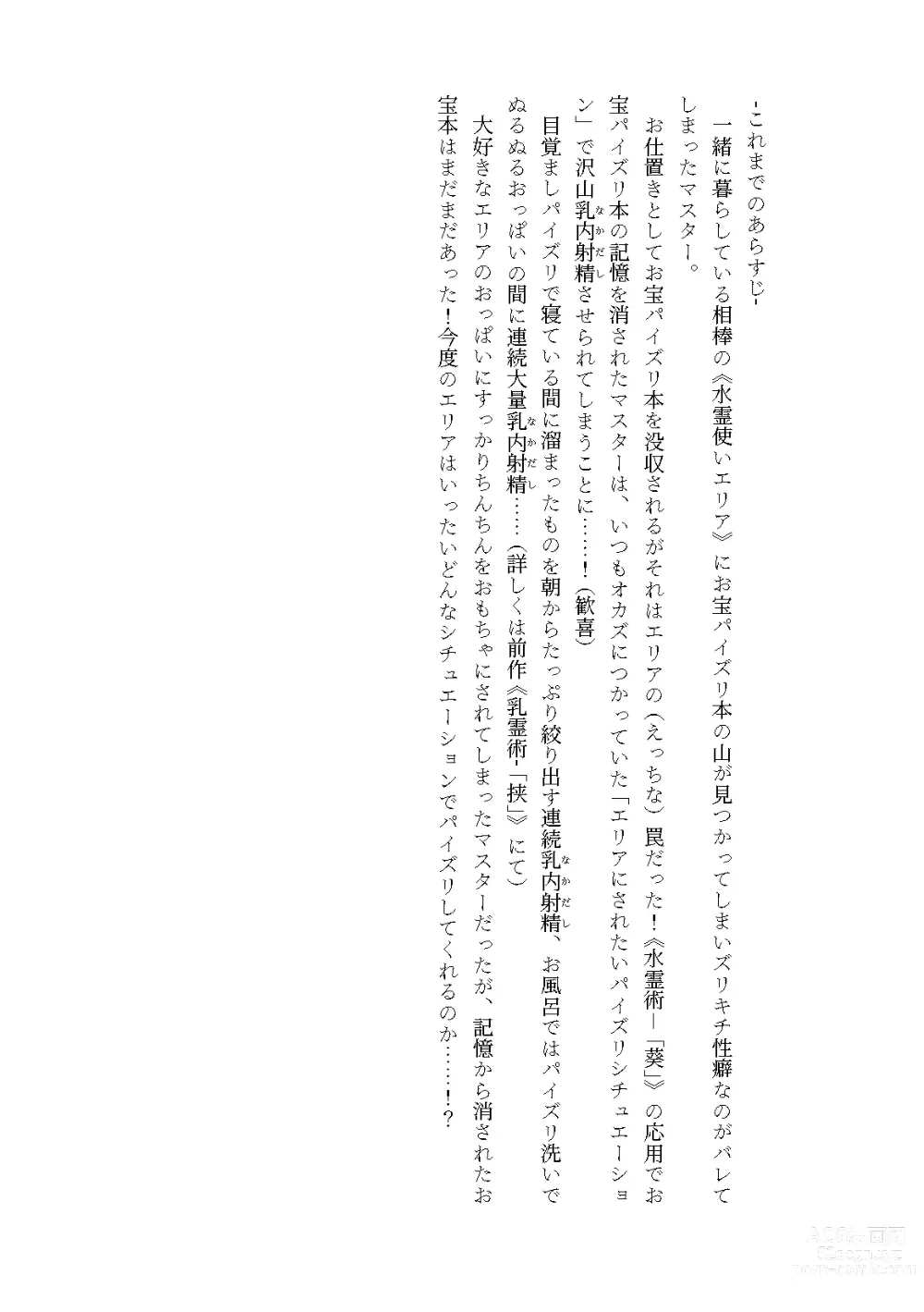 Page 7 of doujinshi Nyuureijutsu - Hasa