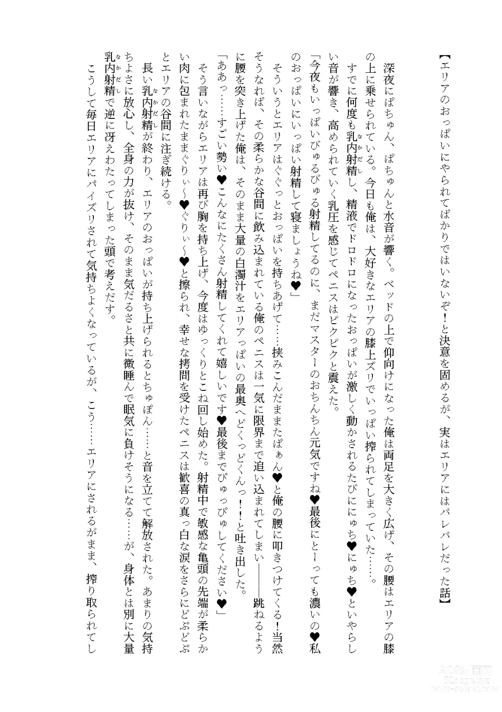 Page 8 of doujinshi Nyuureijutsu - Hasa