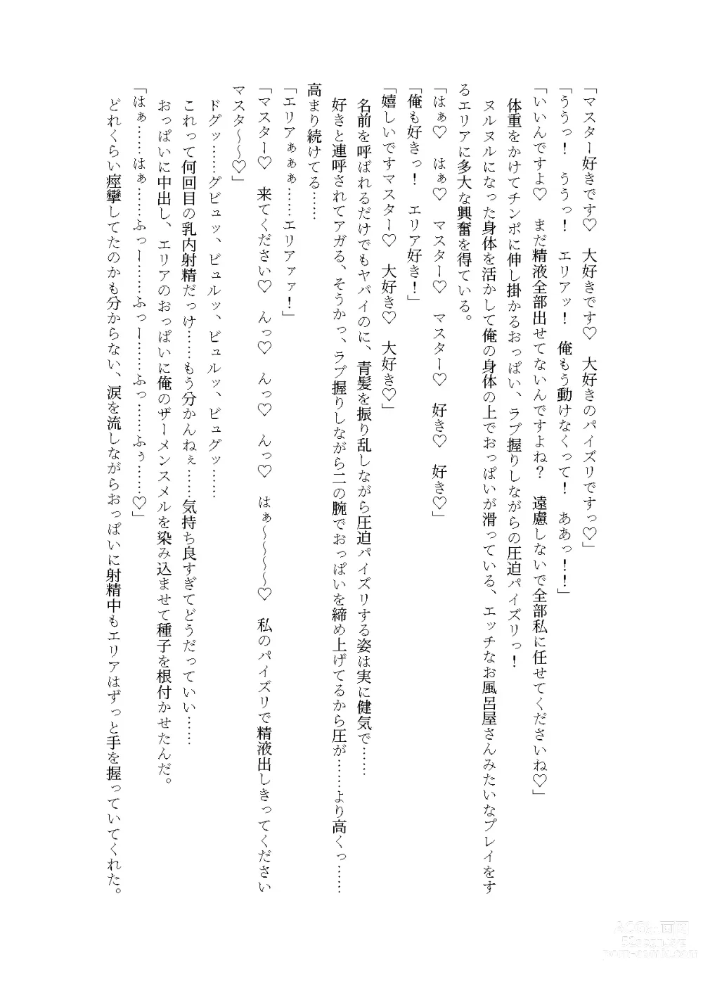 Page 80 of doujinshi Nyuureijutsu - Hasa