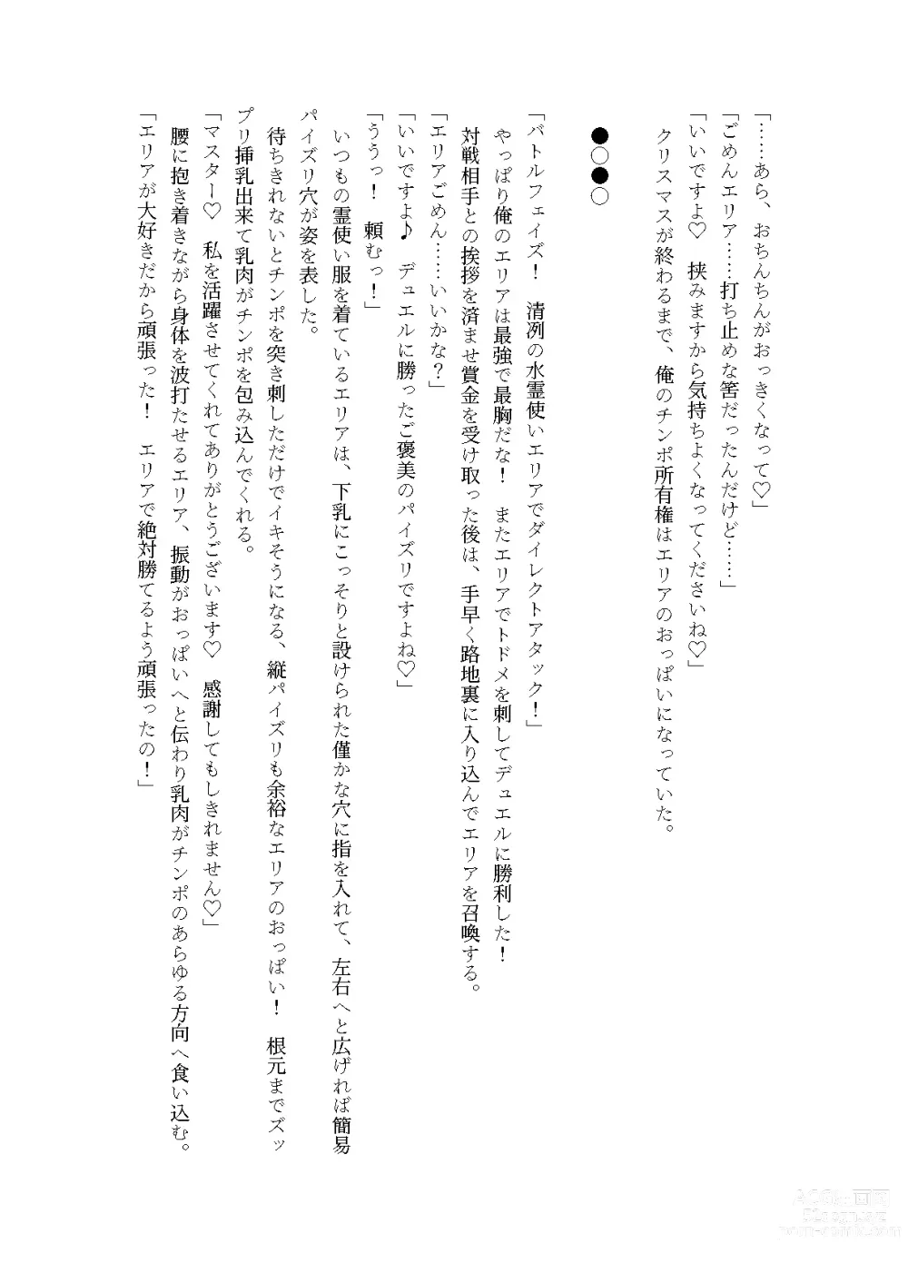 Page 82 of doujinshi Nyuureijutsu - Hasa