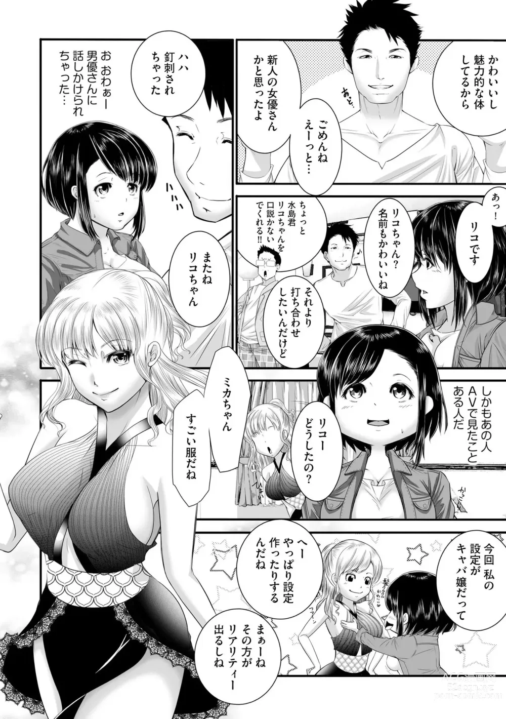 Page 11 of manga LoveHo Seisouin o Shiteita Watashi ga AV Debut o Shita Riyuu Vol. 2