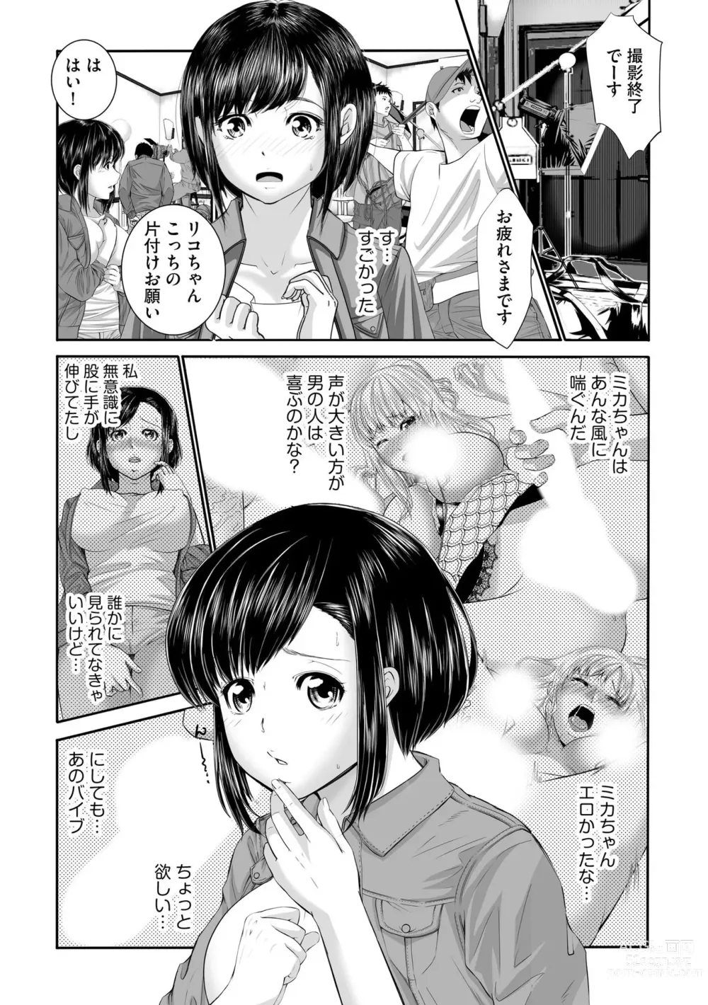 Page 30 of manga LoveHo Seisouin o Shiteita Watashi ga AV Debut o Shita Riyuu Vol. 2