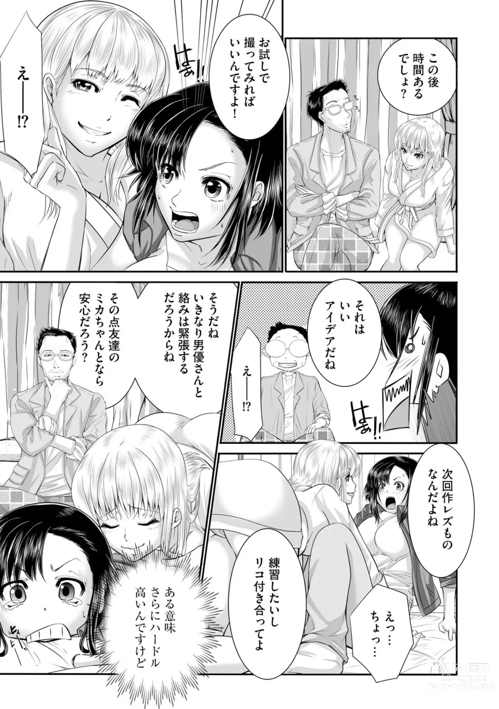 Page 33 of manga LoveHo Seisouin o Shiteita Watashi ga AV Debut o Shita Riyuu Vol. 2