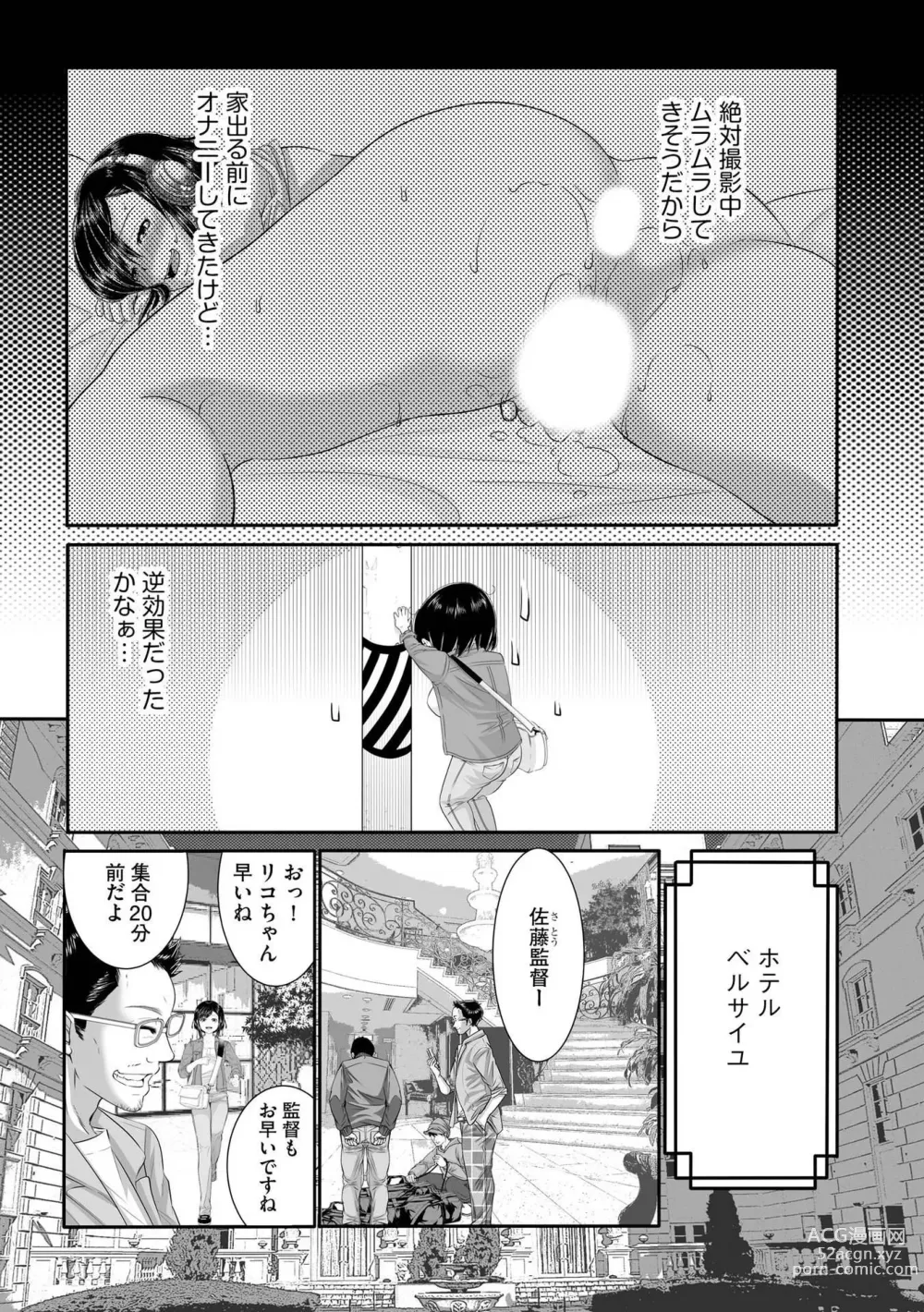 Page 6 of manga LoveHo Seisouin o Shiteita Watashi ga AV Debut o Shita Riyuu Vol. 2
