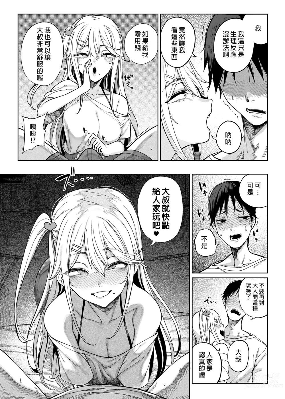 Page 13 of doujinshi Mesu Gaki Ga Yatte Kita (decensored)