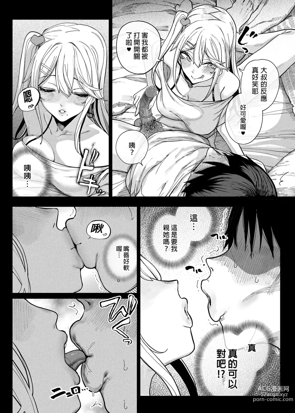 Page 16 of doujinshi Mesu Gaki Ga Yatte Kita (decensored)