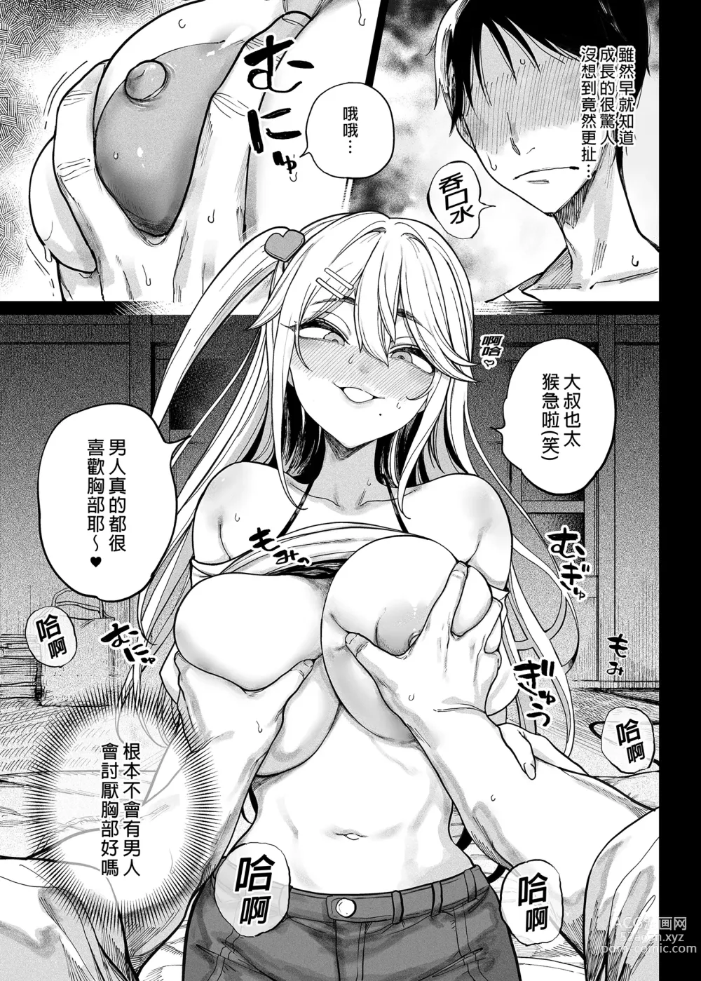 Page 19 of doujinshi Mesu Gaki Ga Yatte Kita (decensored)