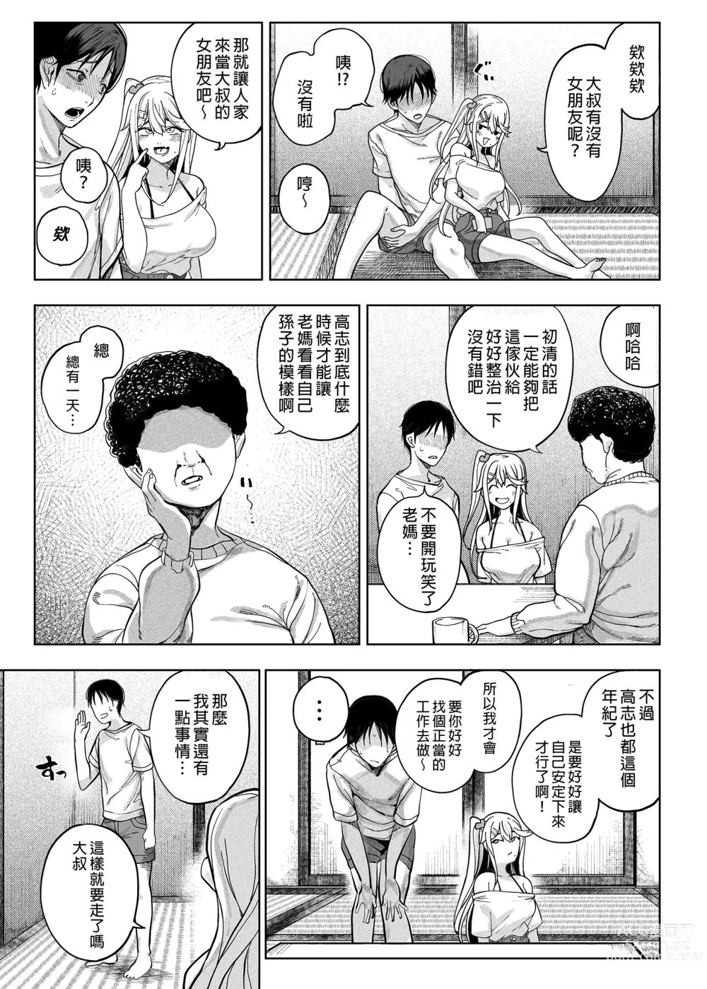 Page 7 of doujinshi Mesu Gaki Ga Yatte Kita (decensored)