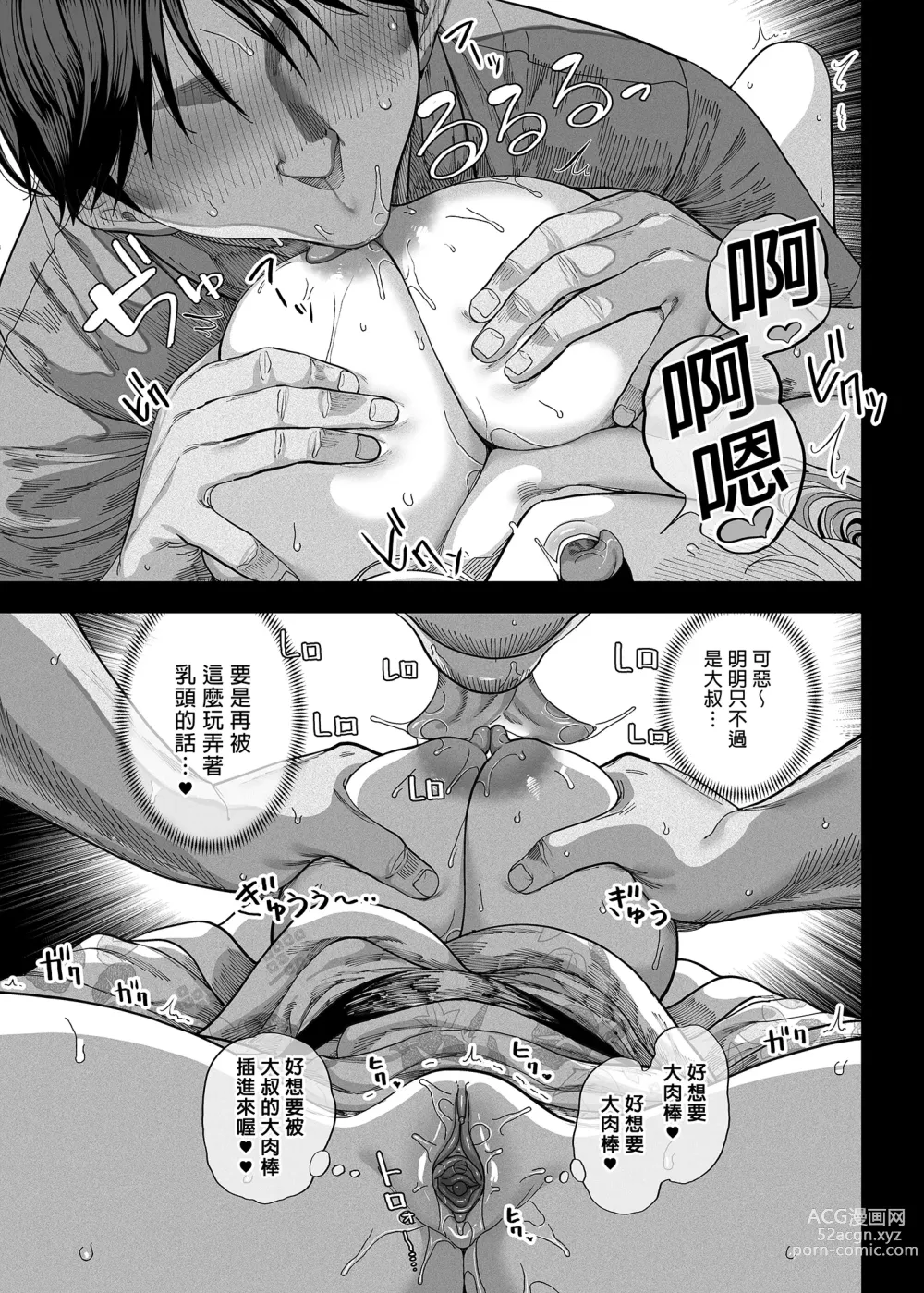 Page 71 of doujinshi Mesu Gaki Ga Yatte Kita (decensored)