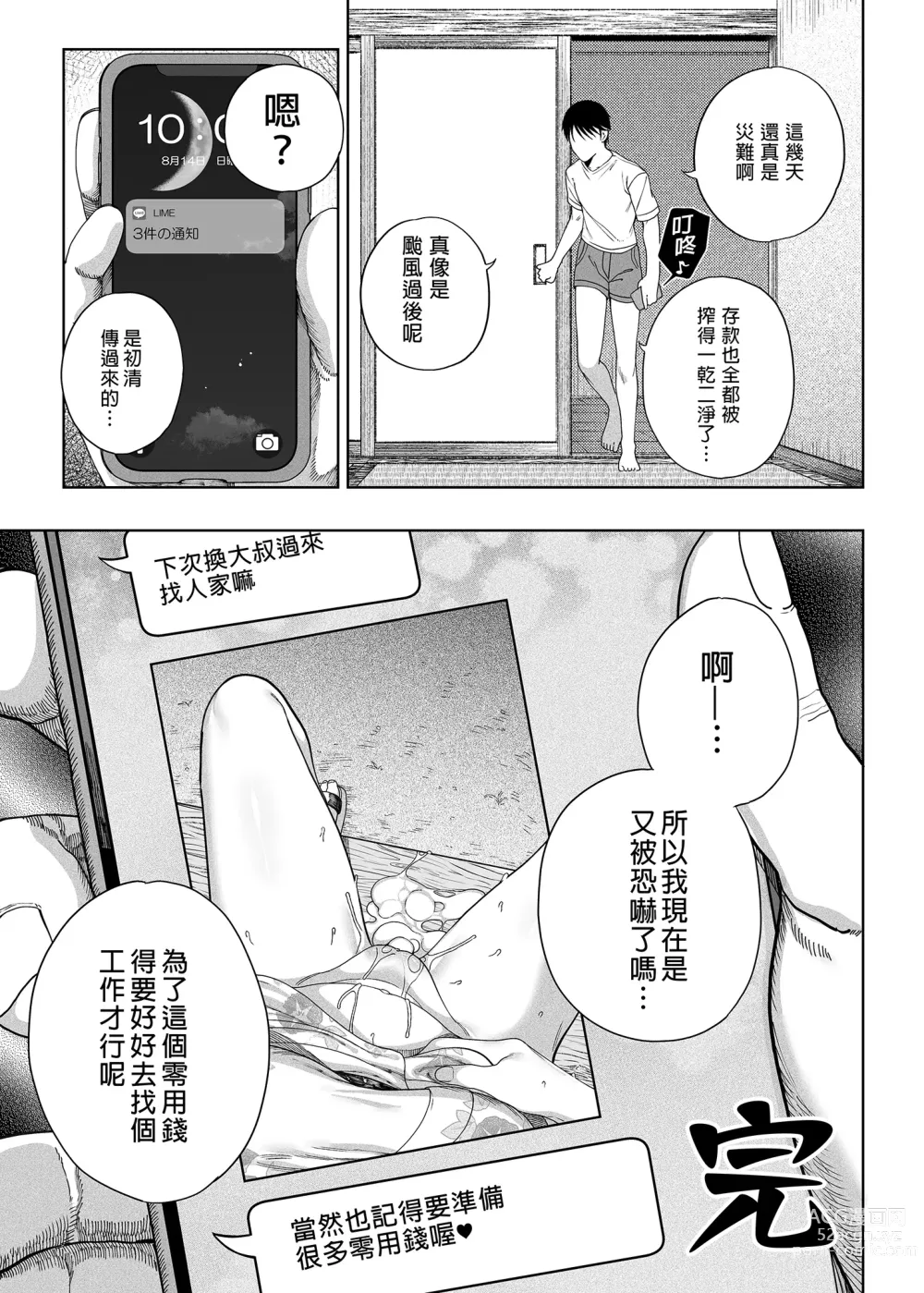 Page 79 of doujinshi Mesu Gaki Ga Yatte Kita (decensored)