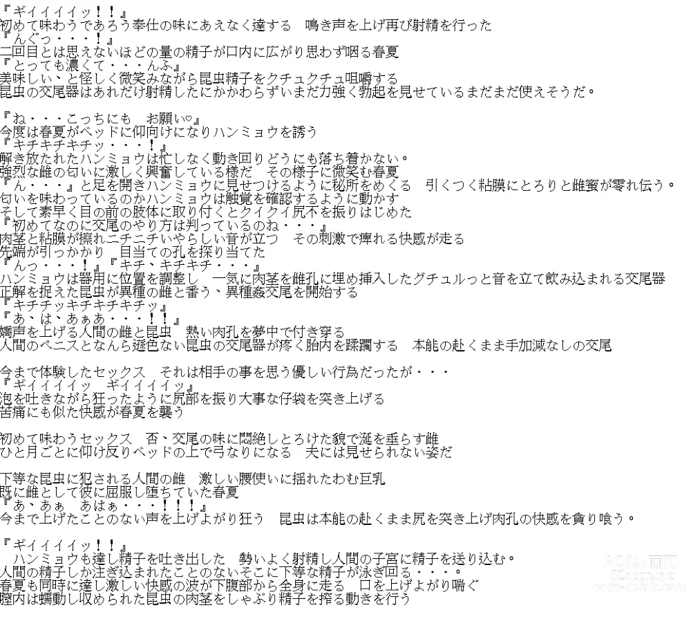 Page 13 of doujinshi 春夏×ハンミョウ