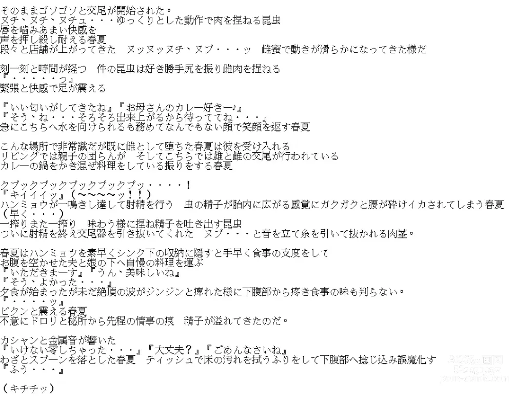 Page 15 of doujinshi 春夏×ハンミョウ