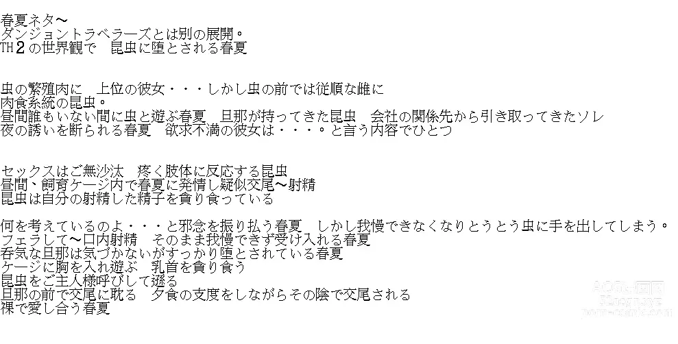 Page 8 of doujinshi 春夏×ハンミョウ