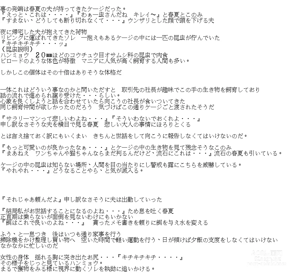 Page 9 of doujinshi 春夏×ハンミョウ