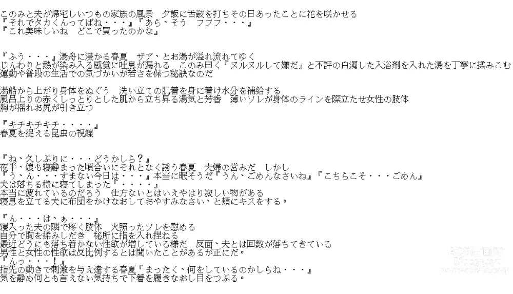 Page 10 of doujinshi 春夏×ハンミョウ