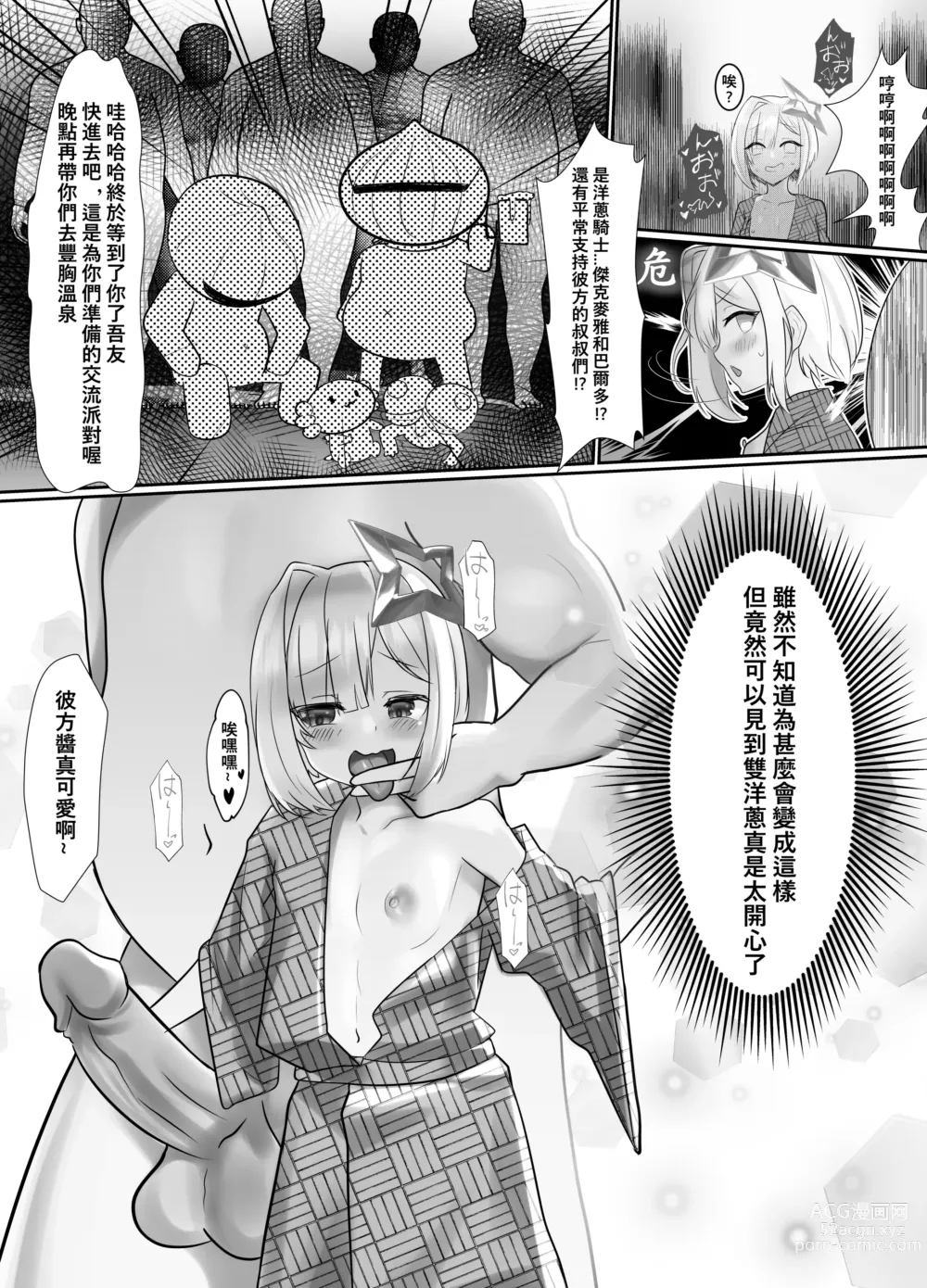 Page 3 of doujinshi Holy Spring
