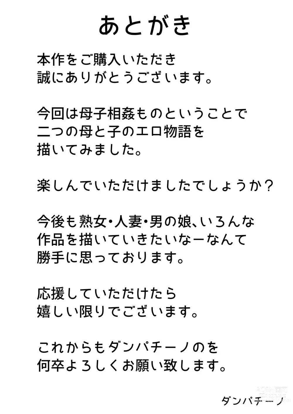 Page 27 of doujinshi Musuko ni Okasareta Haha-tachi